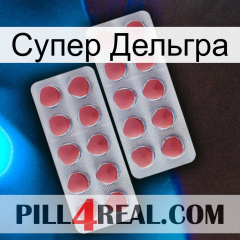 Супер Дельгра 19